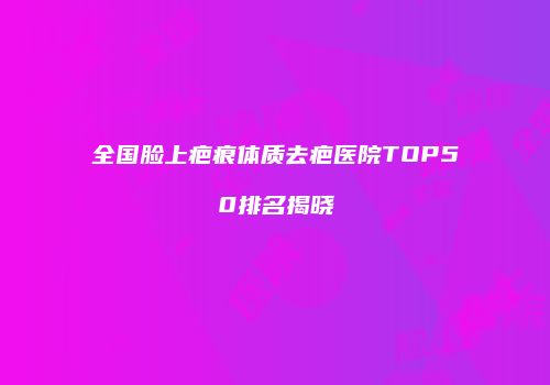 鸿熙长玖整形网