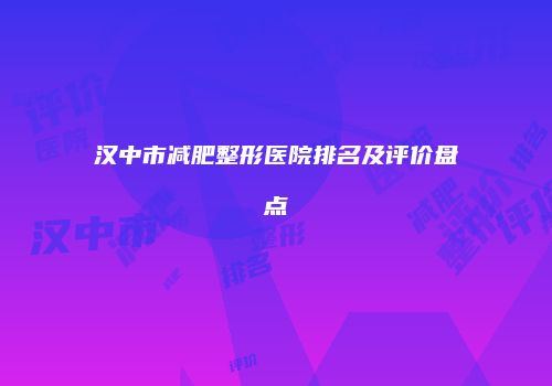 鸿熙长玖整形网