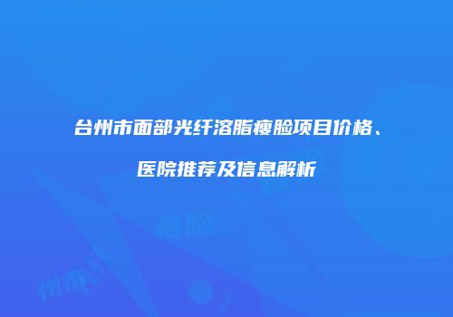 鸿熙长玖整形网
