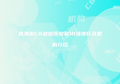 鸿熙长玖整形网