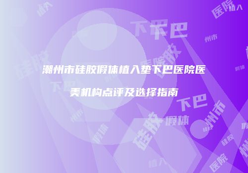 鸿熙长玖整形网