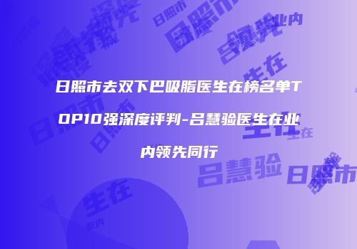 鸿熙长玖整形网