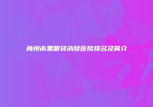 鸿熙长玖整形网