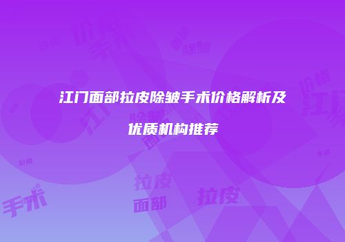 鸿熙长玖整形网