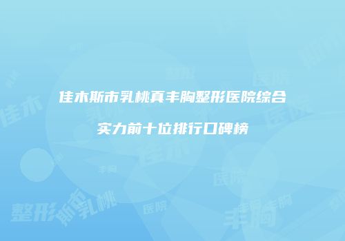 鸿熙长玖整形网