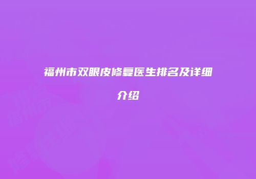 鸿熙长玖整形网