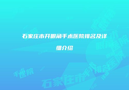 鸿熙长玖整形网