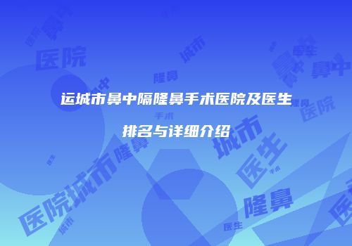 鸿熙长玖整形网