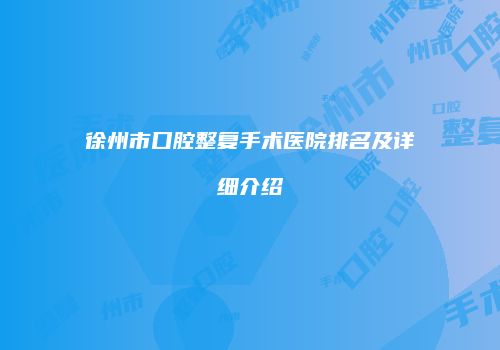 鸿熙长玖整形网