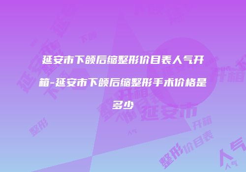 鸿熙长玖整形网