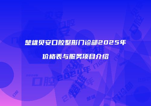 鸿熙长玖整形网