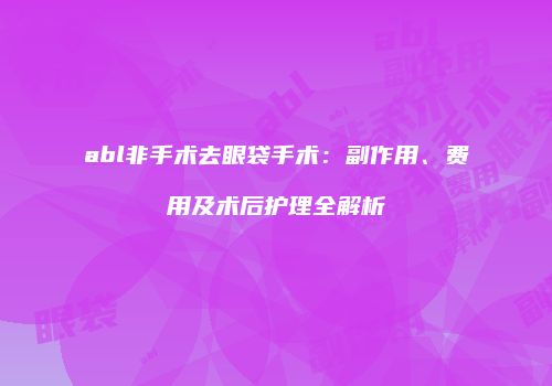 鸿熙长玖整形网