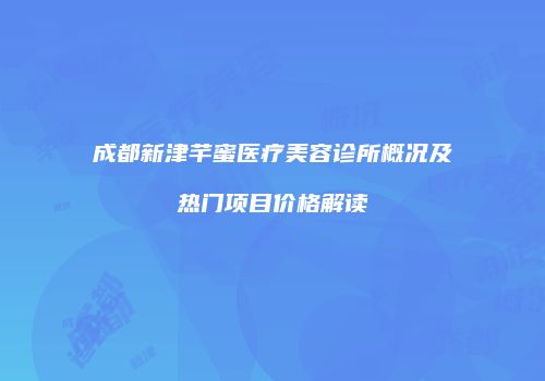 鸿熙长玖整形网