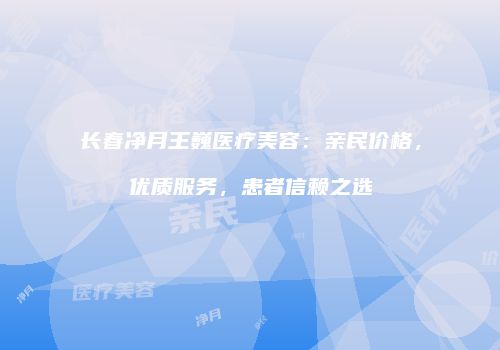 鸿熙长玖整形网