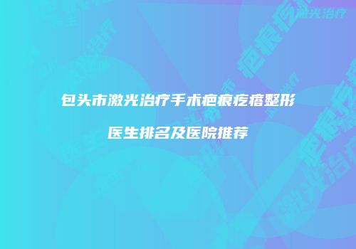 鸿熙长玖整形网