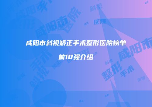 鸿熙长玖整形网