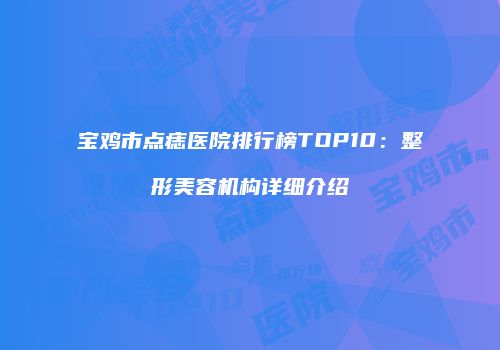 鸿熙长玖整形网