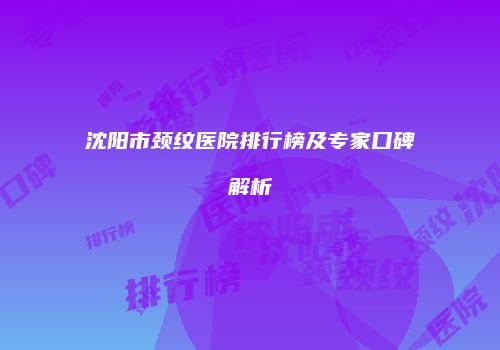 鸿熙长玖整形网