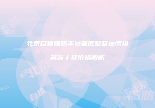 鸿熙长玖整形网