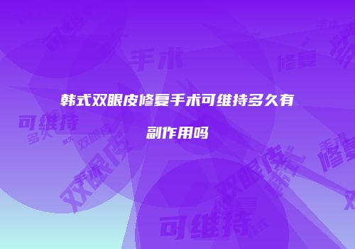 鸿熙长玖整形网