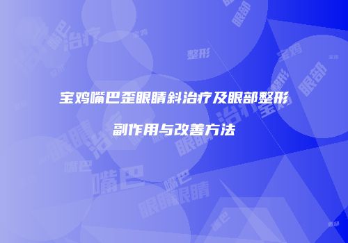 鸿熙长玖整形网