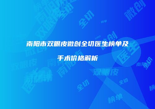 鸿熙长玖整形网