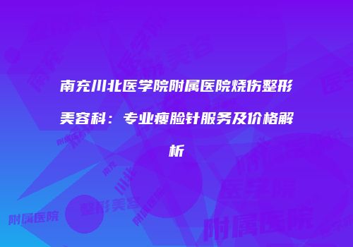鸿熙长玖整形网