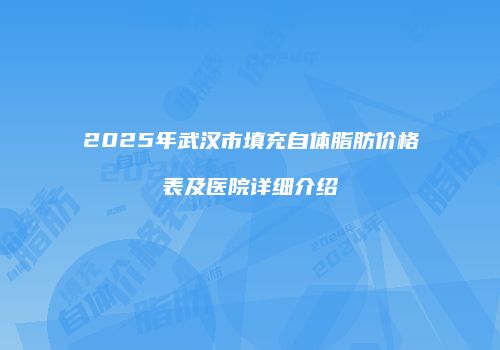 鸿熙长玖整形网