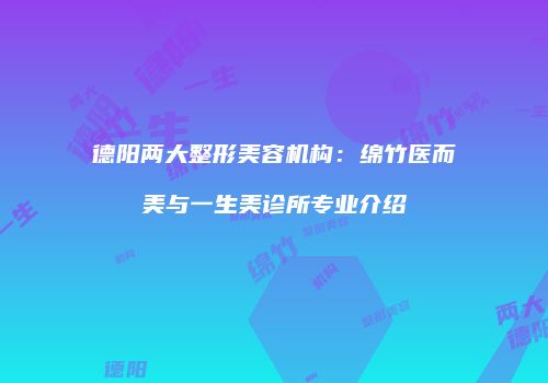 鸿熙长玖整形网