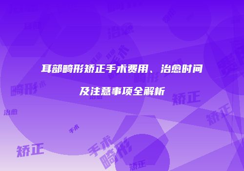 鸿熙长玖整形网
