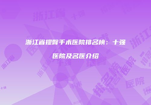 鸿熙长玖整形网