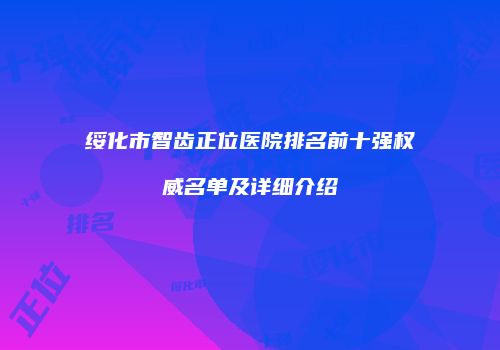 鸿熙长玖整形网