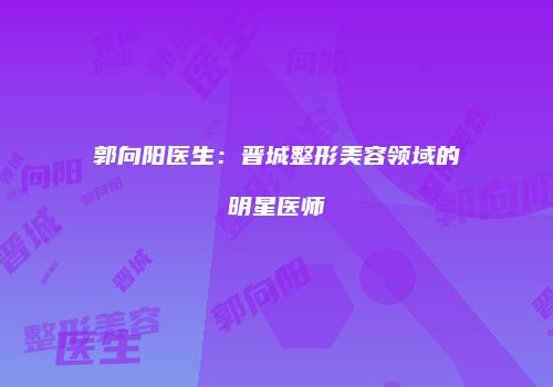 鸿熙长玖整形网
