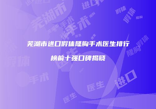 鸿熙长玖整形网