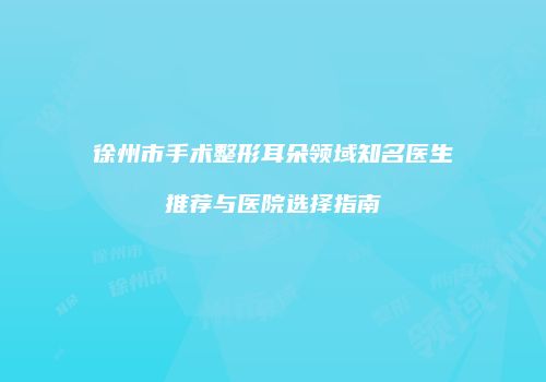 鸿熙长玖整形网