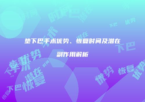 鸿熙长玖整形网