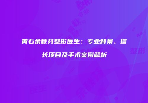 鸿熙长玖整形网
