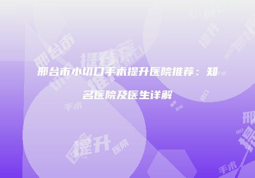 鸿熙长玖整形网