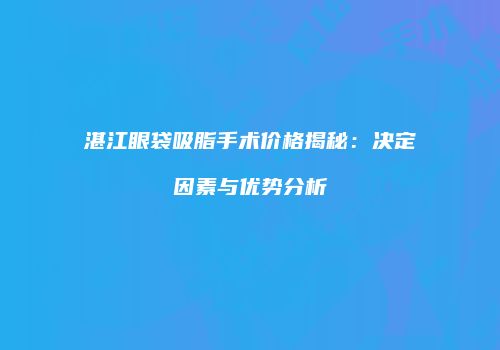 鸿熙长玖整形网