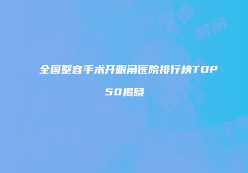 鸿熙长玖整形网