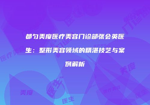 鸿熙长玖整形网