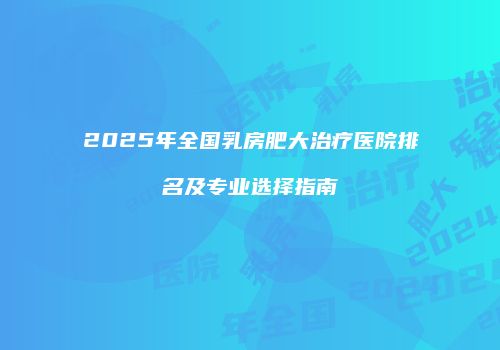 鸿熙长玖整形网