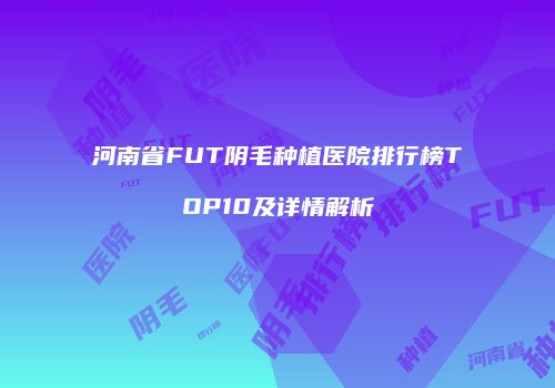 鸿熙长玖整形网