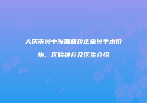 鸿熙长玖整形网