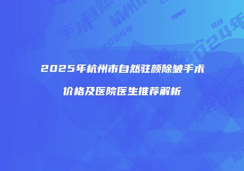 鸿熙长玖整形网