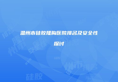 鸿熙长玖整形网