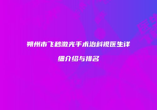 鸿熙长玖整形网
