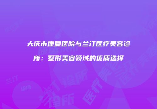 鸿熙长玖整形网