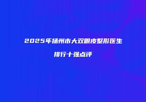 鸿熙长玖整形网