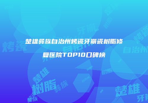 鸿熙长玖整形网
